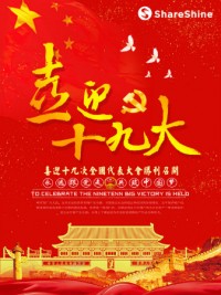 聚焦十九大開幕 | 同陽公司學習十九大精神，為祖國花式打call！
