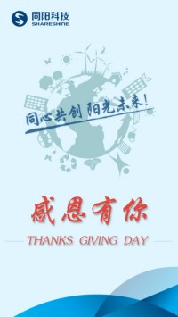 感恩節 | 感恩時光，同陽有你！