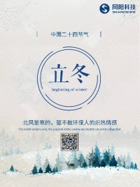 立冬 | 北風是寒的，驅不散環保人的熾熱情感