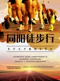 同陽徒步行 | 走出同陽精氣神兒！