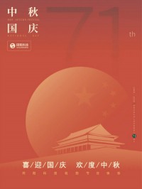 喜迎國慶 歡度中秋 | 同陽科技祝您節日快樂！