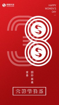 同陽科技祝女神們節日快樂！