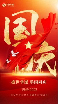 盛世華誕 舉國同慶︱同陽科技祝大家國慶節快樂！